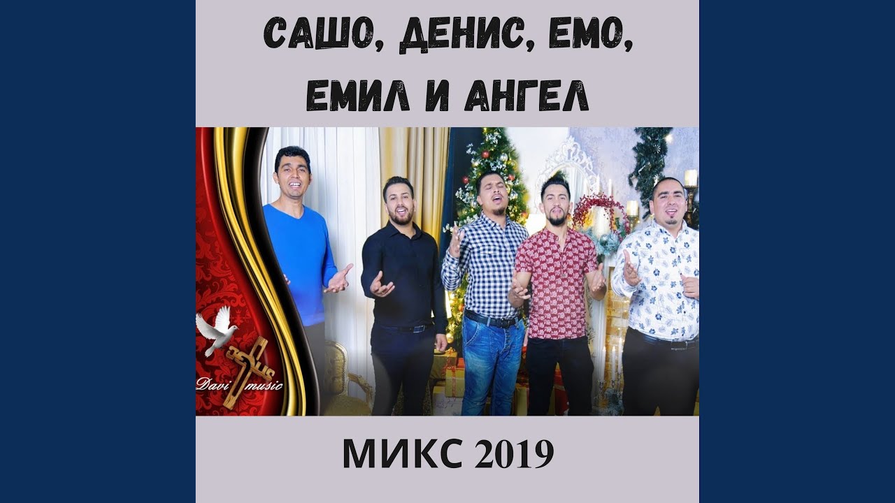 Микс 2019