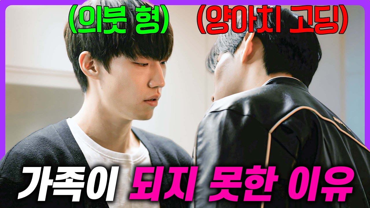 형제가 되길 포기한 두 남자의 이야기🔥 “피폐한 BL”이라는 소재로 OTT 1위를 달성한 드라마 《회색기류》 몰아보기