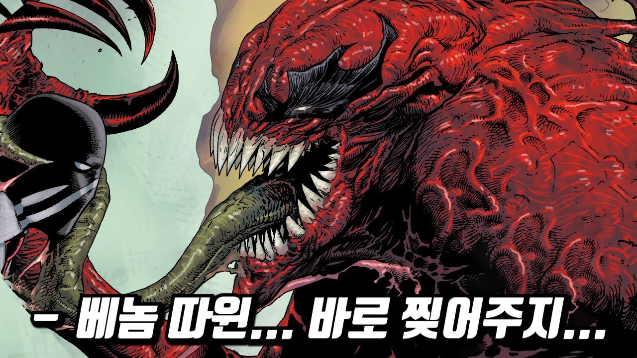 베놈을 죽이기위해 태어난 최악의 심비오트, 《톡신》의 등장