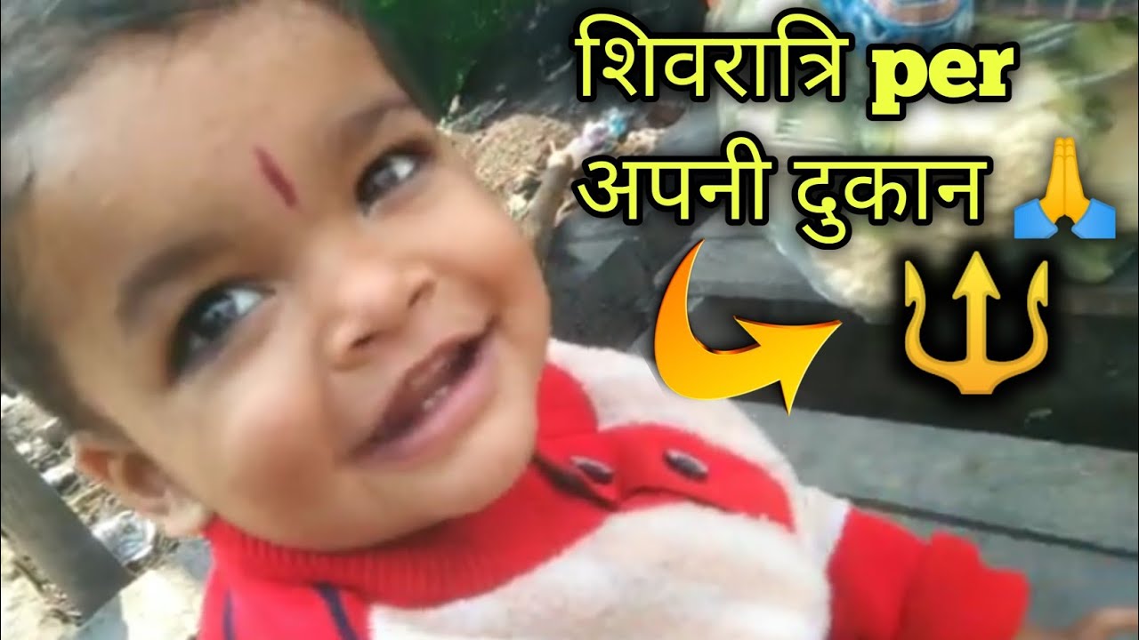 आज होगी शिवरात्रि की तैयारी 🙏