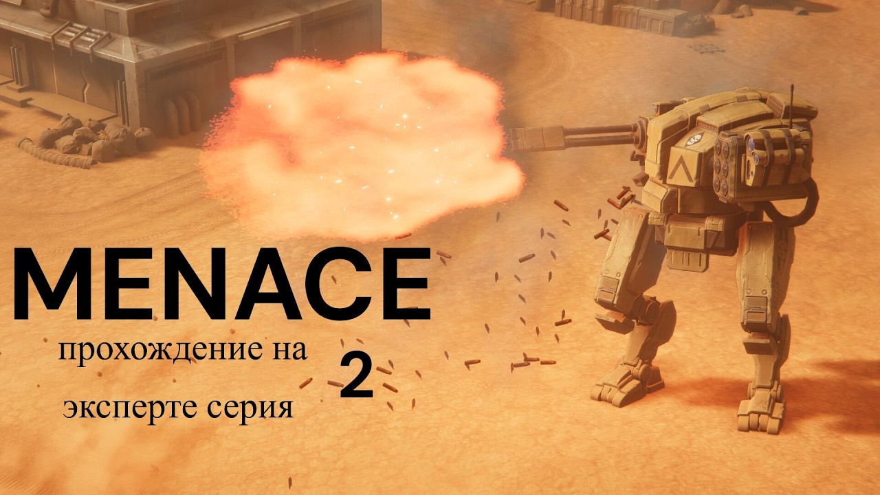 MENACE прохождение на легенде серия 2 #menace