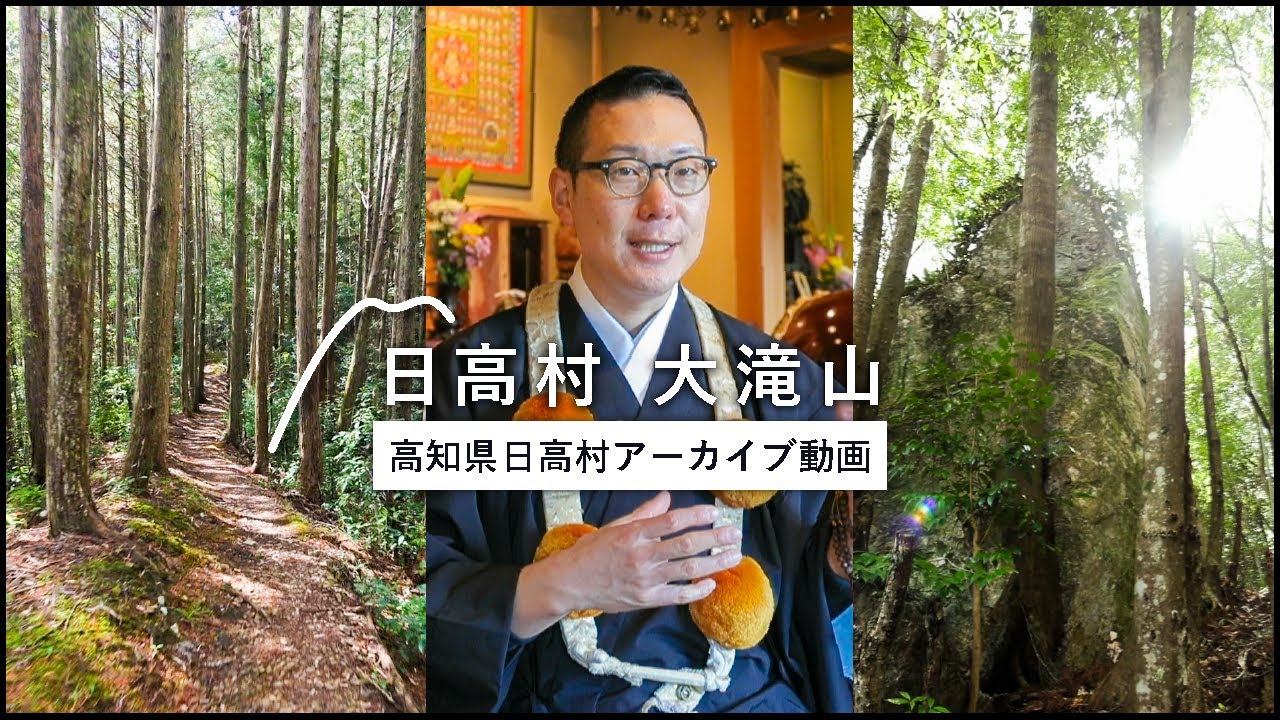 【大滝山】人のそばにある美しい里山｜高知県日高村