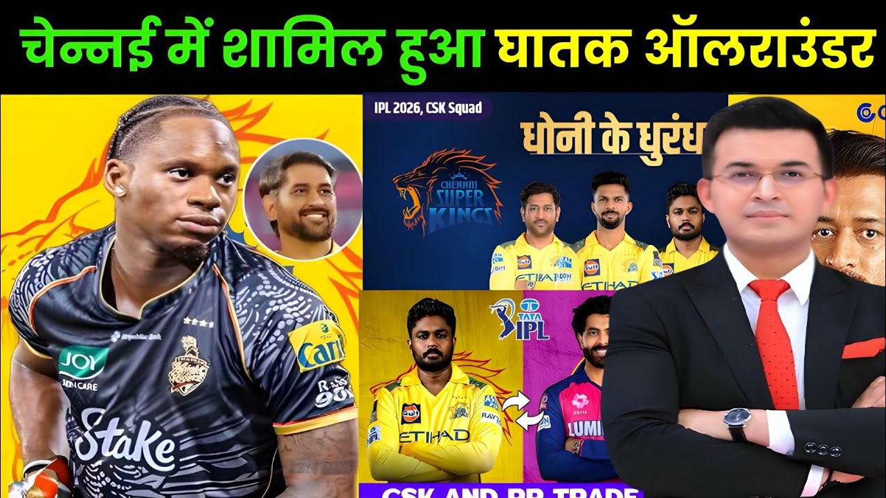 चेन्नई ने मारी बाजी ! चट्टी trophy लोडिंग !दुनिया का सबसे घातक ऑलराउंडर हुआ शामिल ! IPL Auction 