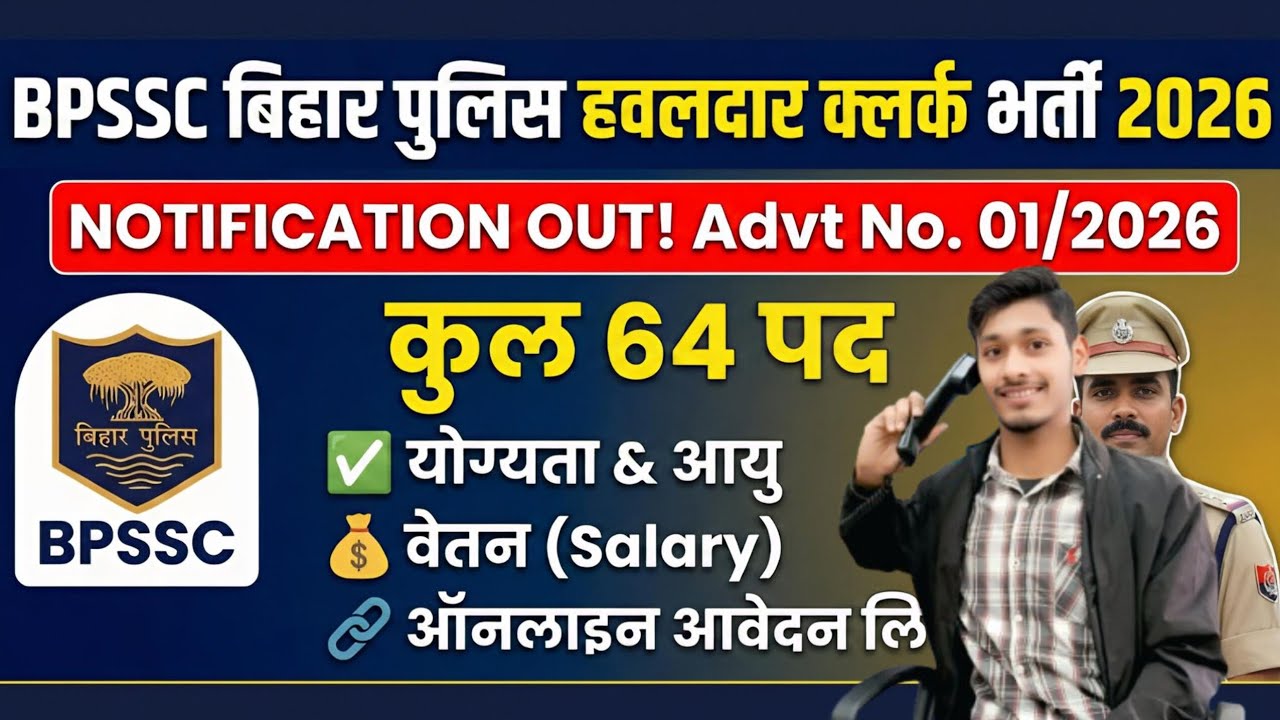 Bihar Police BPSSC Havildar Clerk [Bumpher] BPSSC Clerk Vacancy 2026 #bpssc  new notification out