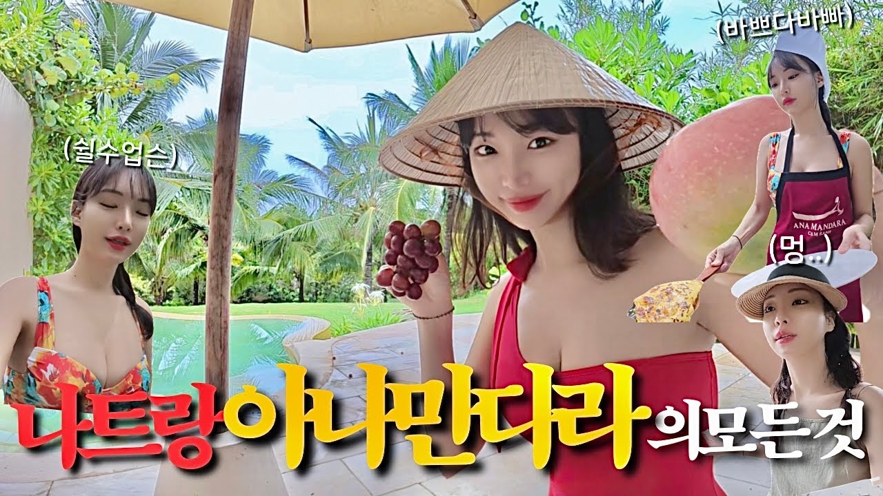 나트랑 호캉스 준비 끝! 아나만다라 A to Z (룸투어·조식·부대시설·액티비티🍹)