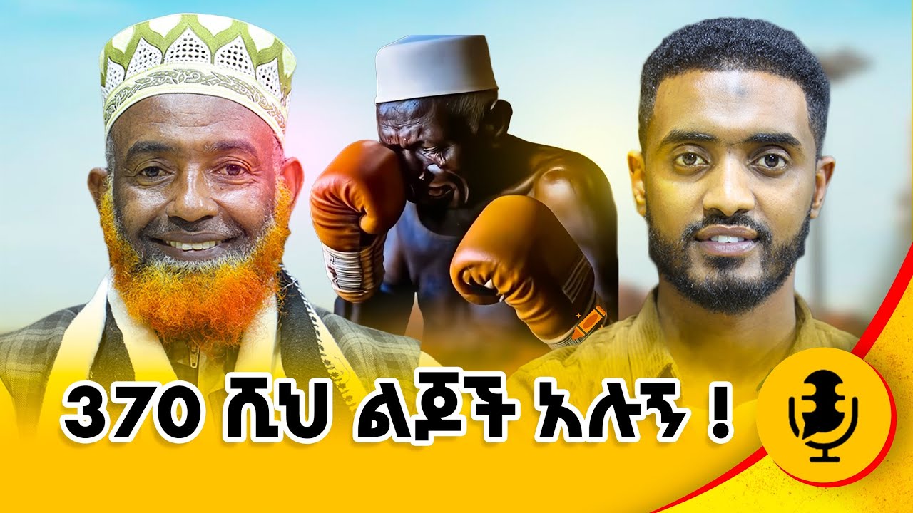 ይህን አይቶ የሚተኛ  ይኖር ይሆን ? አጃኢብ ነዉ !! #ethiopia #meskot #motivation #sports #habesha @Ismail_Tekle