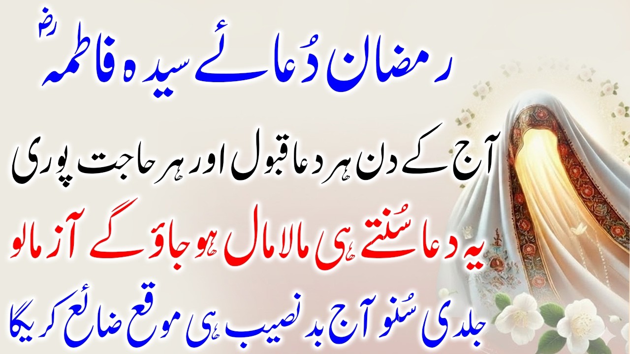 4 Ramzan Ul Yom Wisaal Sayyida Fatima (RA) | Har Hajat Puri Hone Ki Dua | Ramzan Special Dua  Wazifa