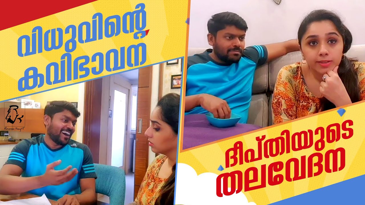 Vidhu Prathap | Deepthi Vidhu Prathap | Lockdown Edition | Home Video