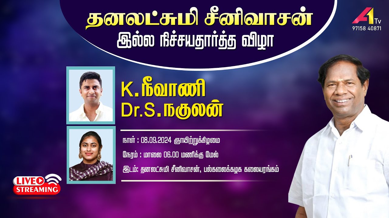 🔴 Live | தனலட்சுமி சீனிவாசன் இல்ல நிச்சயதார்த்த விழா | K.நீவாணி - Dr.S.நகுலன் | Engagement Ceremony