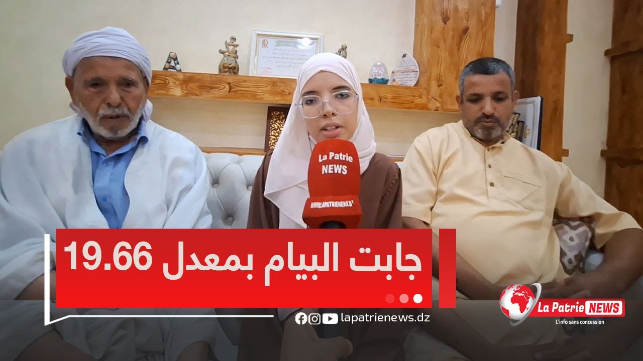 التلميذة #بن_عالية_آية_الرحمان صاحبة أعلى معدل على مستوى ولاية بريكة المنتدبة بـ19.66 😍👏