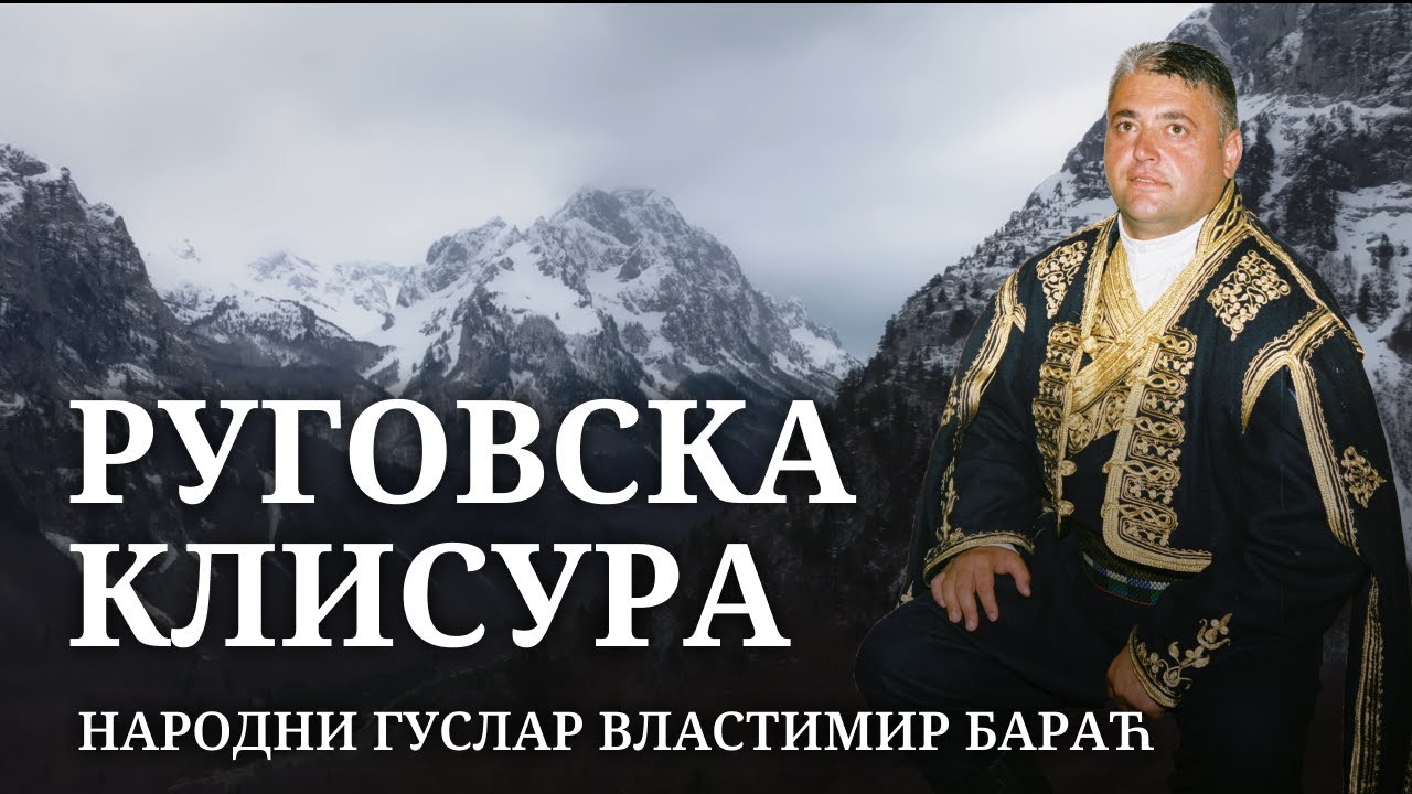 Rugovska klisura - Narodni guslar Vlastimir Barać