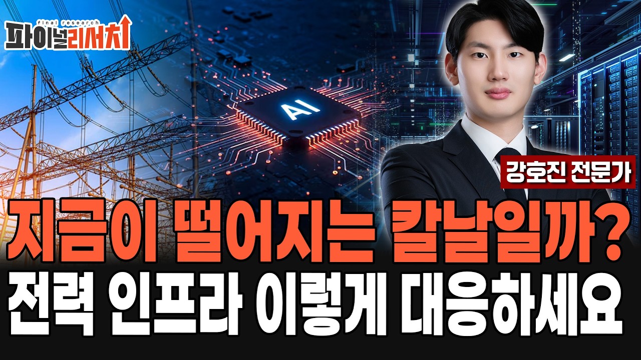 끝나지 않는 전력 숏티지! 지금이 기회입니다.