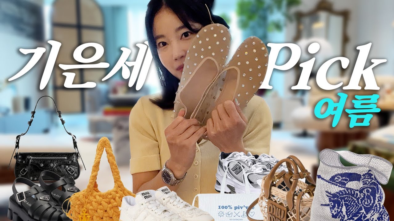 [ENG] 데일리 추천 템 | 기은세가 선택한 가방&신발 ✨ | summer favorite bag&shoes 🏖️