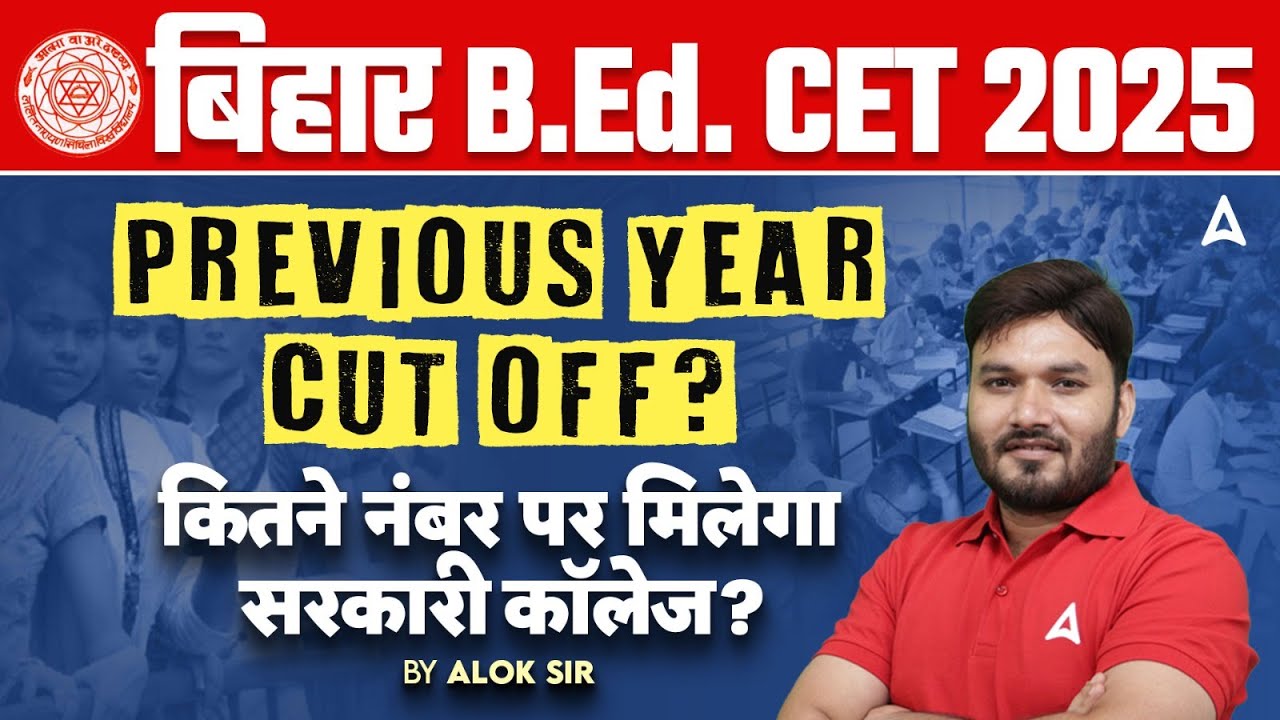 Bihar Bed Cut Off 2024 For Government College |Bihar Bed Entrance Exam 2025 | Bihar bed Cut off 2024