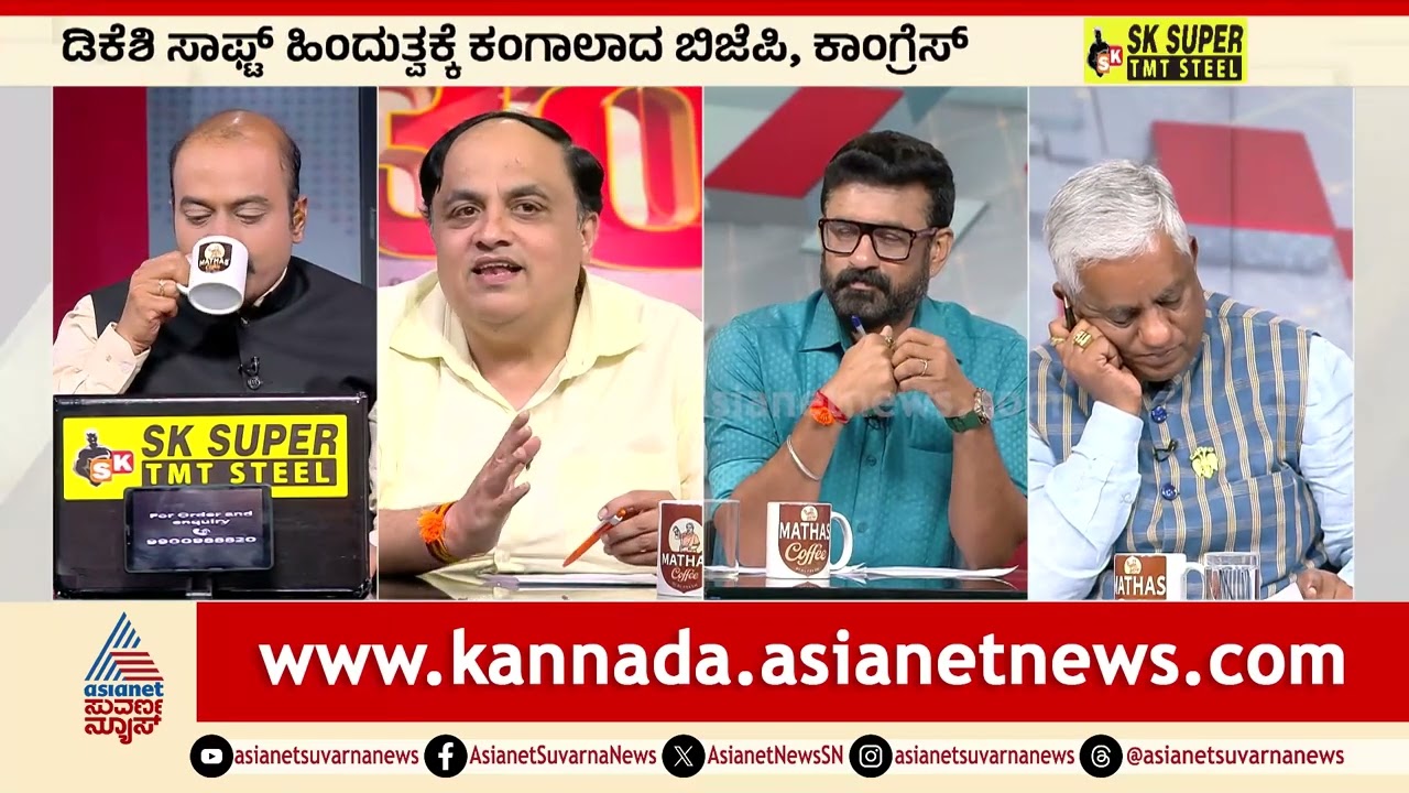 ಡಿಕೆಶಿ ದಾಳವೇ ಅರ್ಥವಾಗ್ತಿಲ್ಲ! ಬೇಕು ಅಂತಲೇ ಗೊಂದಲ! | DK Shivakumar RSS song | Left Right And Centre
