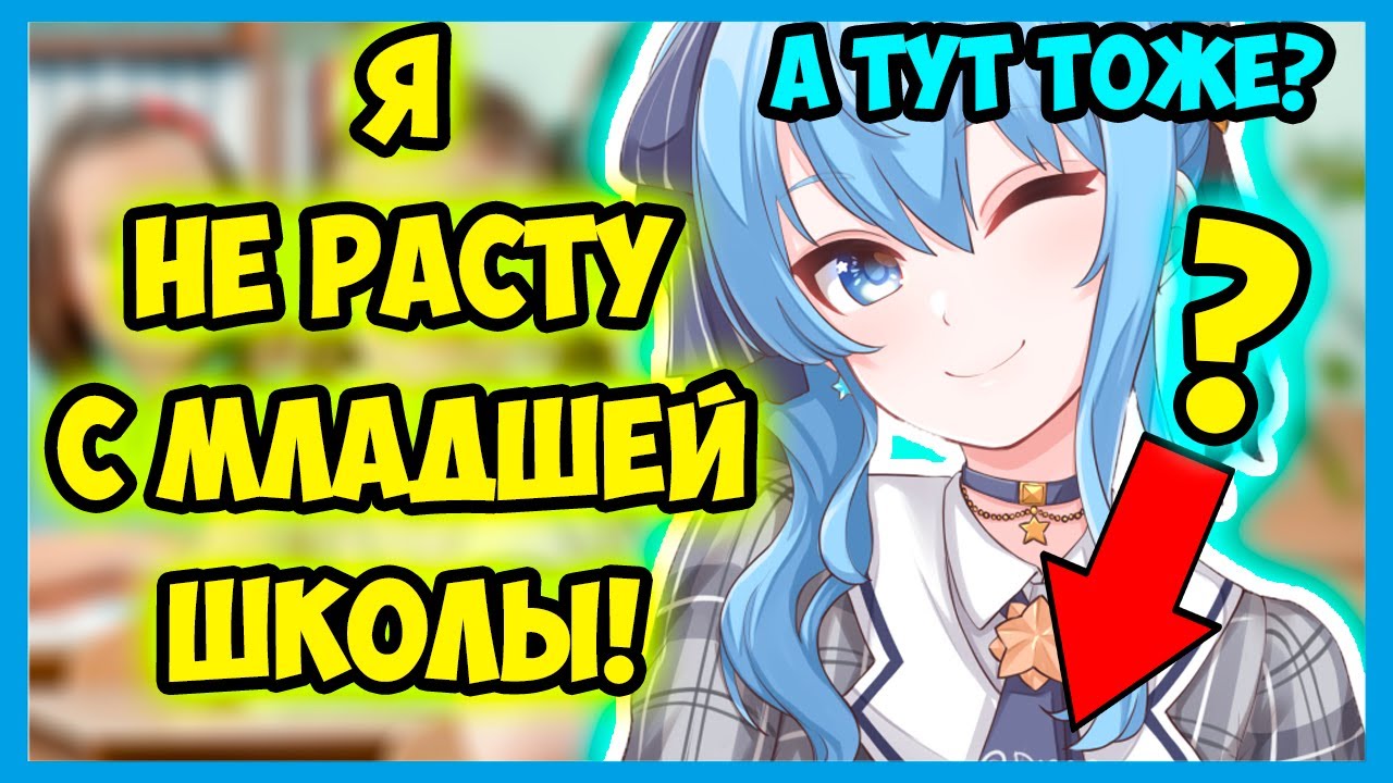 Суисей совсем не выросла с начальной школы? Suisei [ Hololive | Rus Sub]