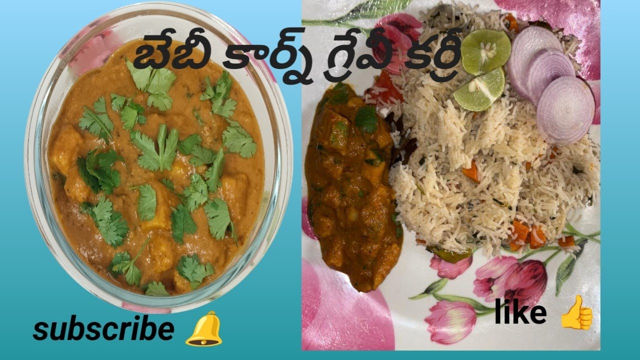 బేబీ కార్న్ గ్రేవీ కర్రీ #babycorn gravy curry #babycornrecipes #gravyrecipes 