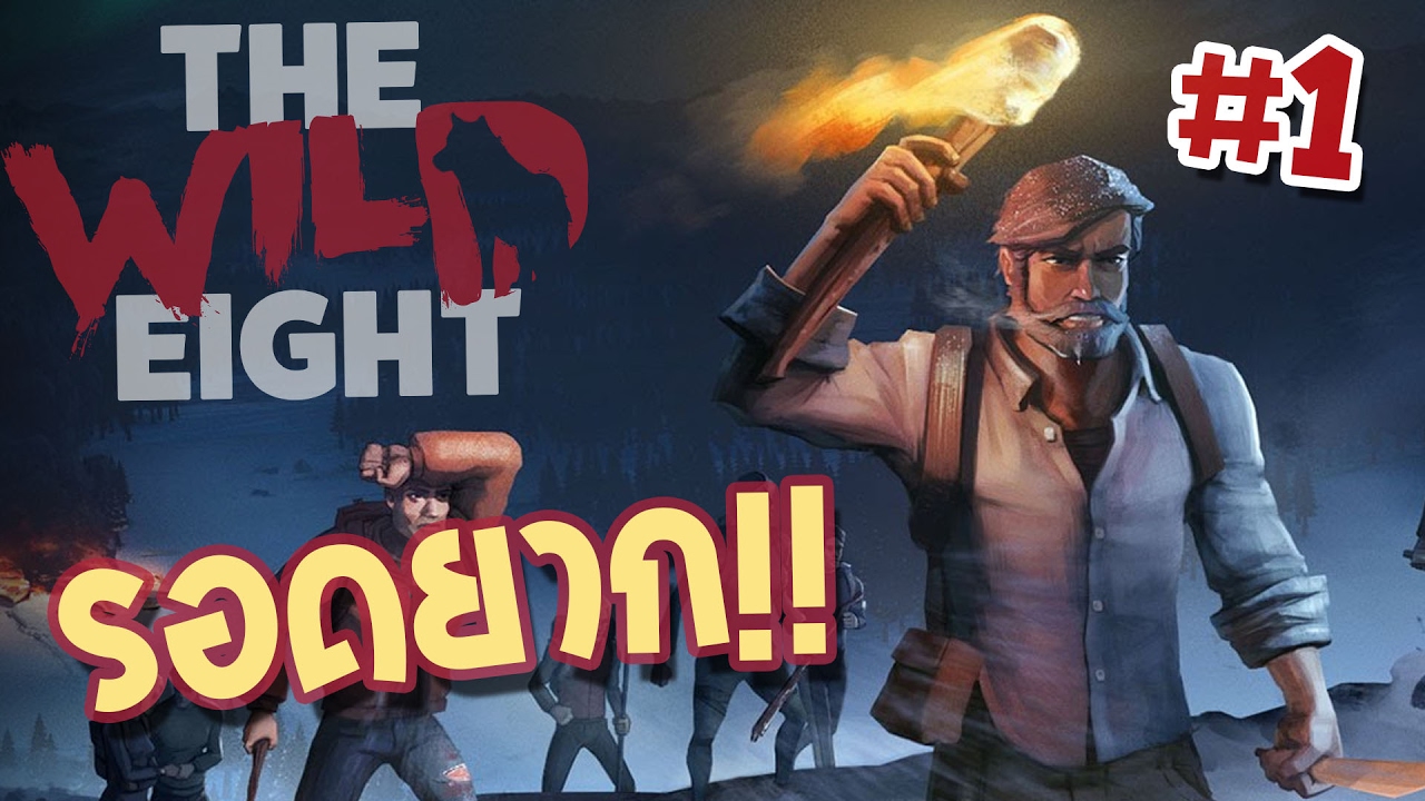 The Wild Eight #1- เกมเอาชีวิตไม่รอด!!