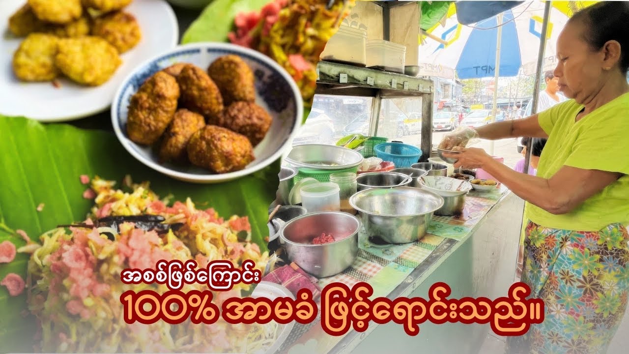 လူတွေတန်းစီဝယ်စားတာ မထွေးလေးဆီမှာ၊ အင်ဖက်လေးပေါ်တင်စားတော့ အရသာကပိုထူးပေါ့