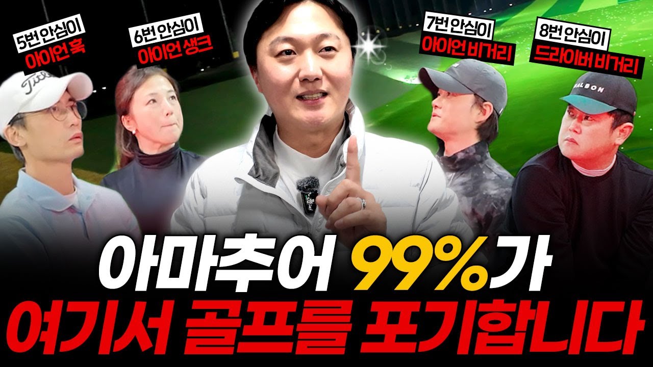 드라이버, 아이언 실력이 안 늘던 이유! 기준점이 틀렸습니다. 이렇게 연습하세요! 능률이 달라집니다.