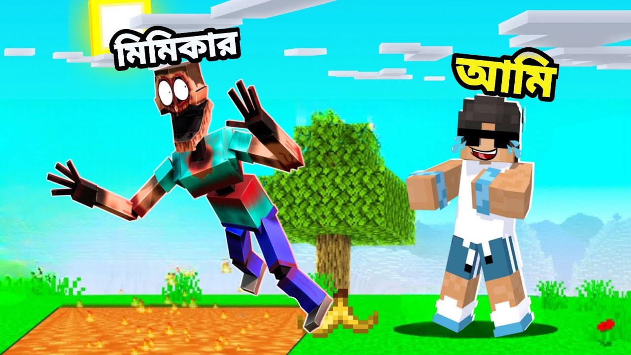 mimicer কে করলাম trolling!!