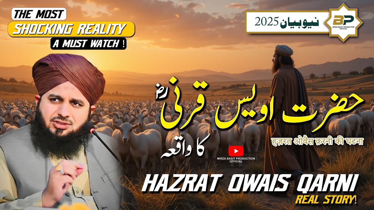 Hazrat Owais Qarni Ka Waqia | Ajmal Raza Qadri Bayan | Emotional Islamic Story 2025