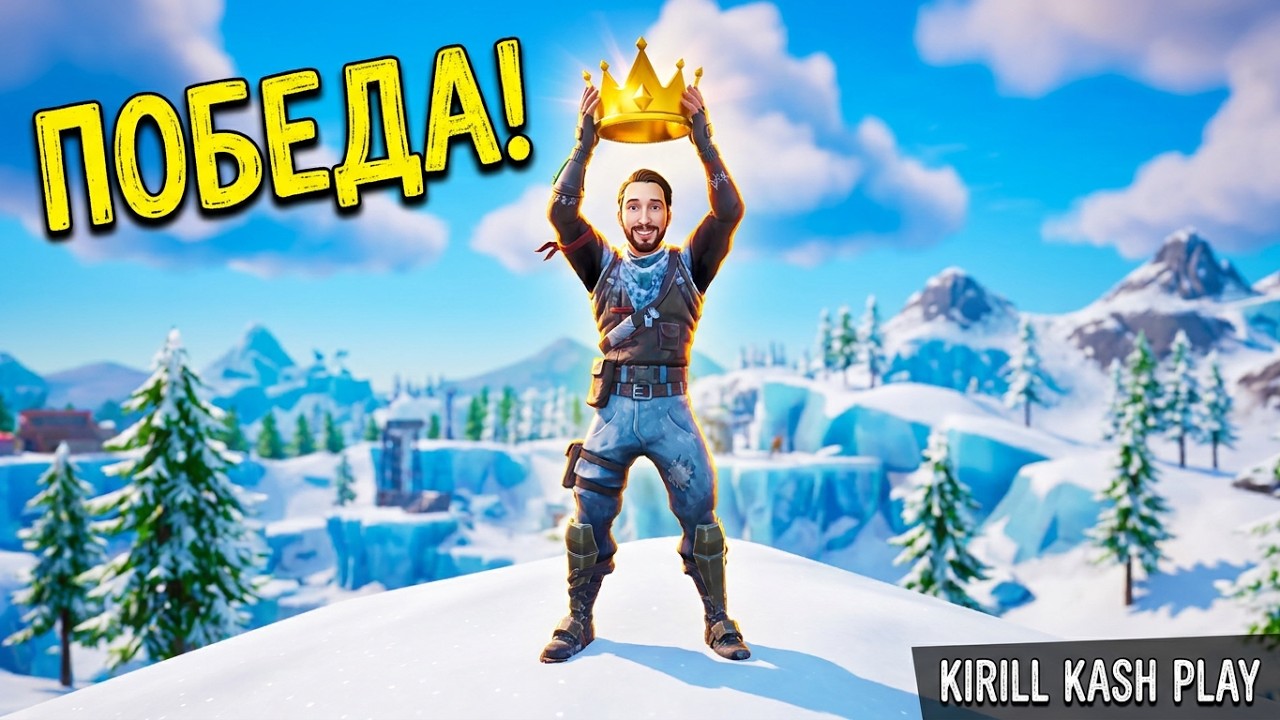 Новогодний Кураж и Победы в Fortnite!