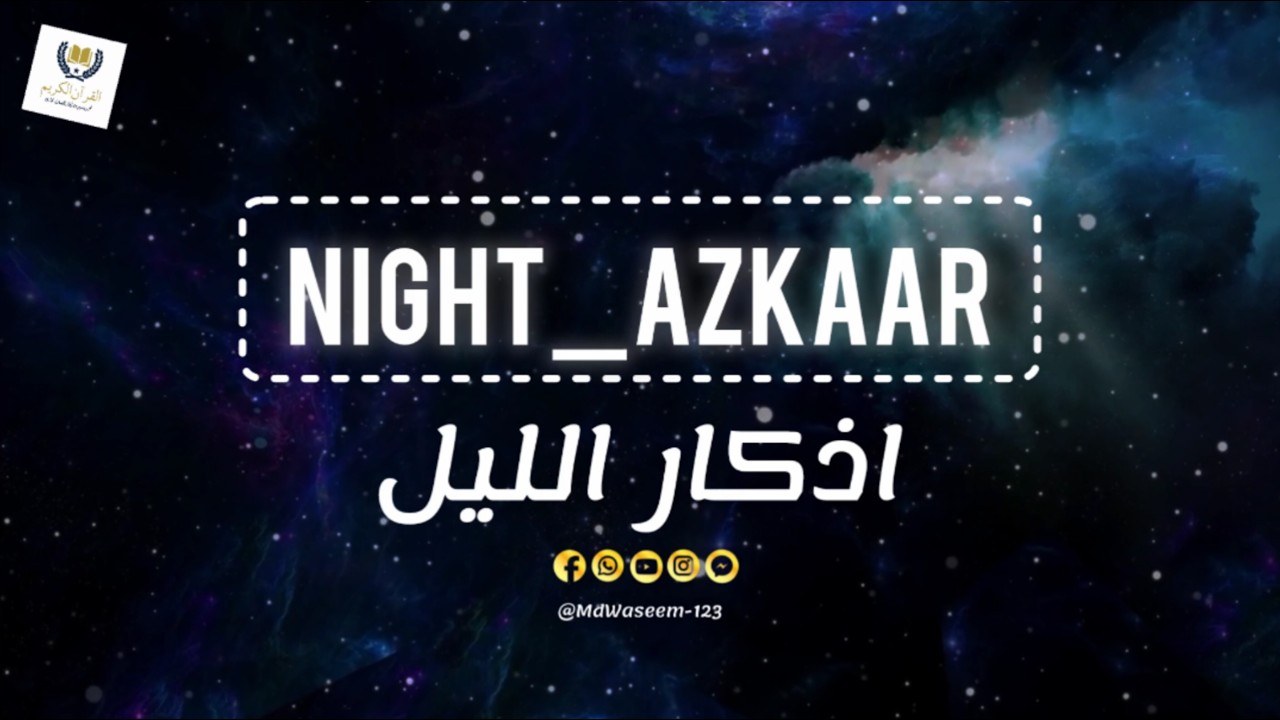 Azkar of Night Dua | اذکار النوم | Live Stream