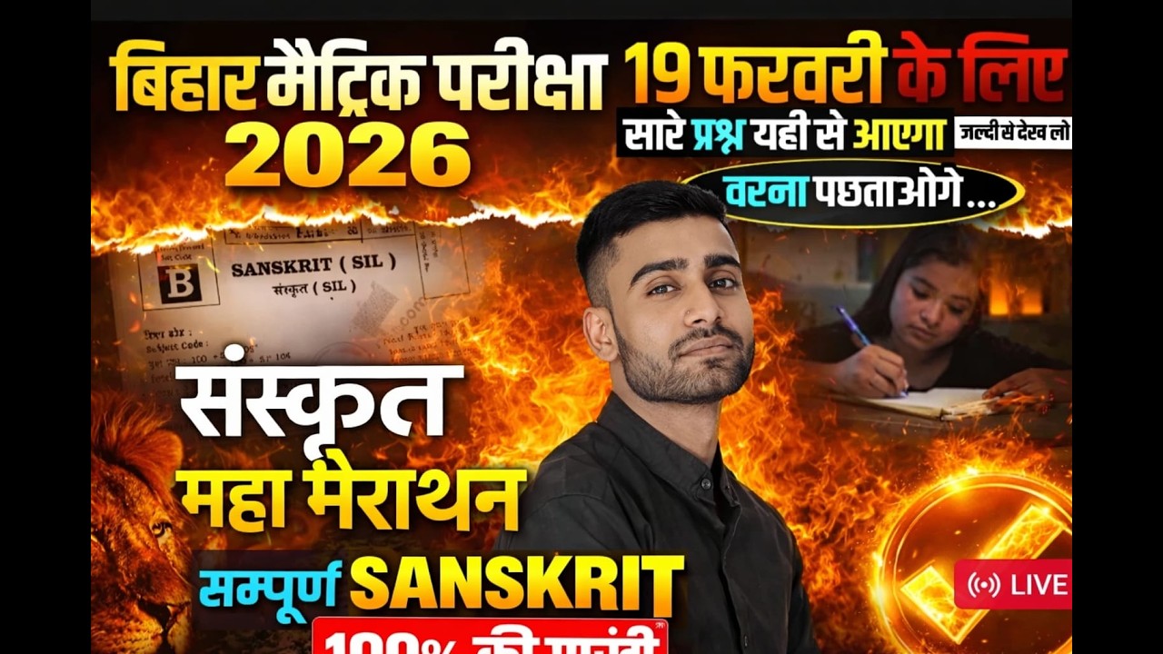 Bihar Board Class 10th Sanskrit Full Revision🔥 | 10th Sanskrit Objective & Subjective | Exam Special