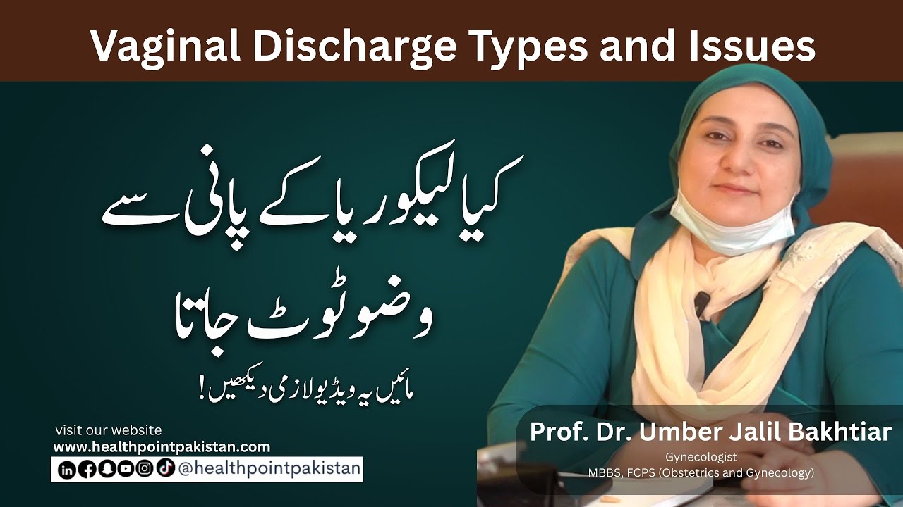 Leukorrhea/Likoria Ka Ilaj In Urdu | Vaginal Discharge Causes & Treatment | Leukorrhea Treatment