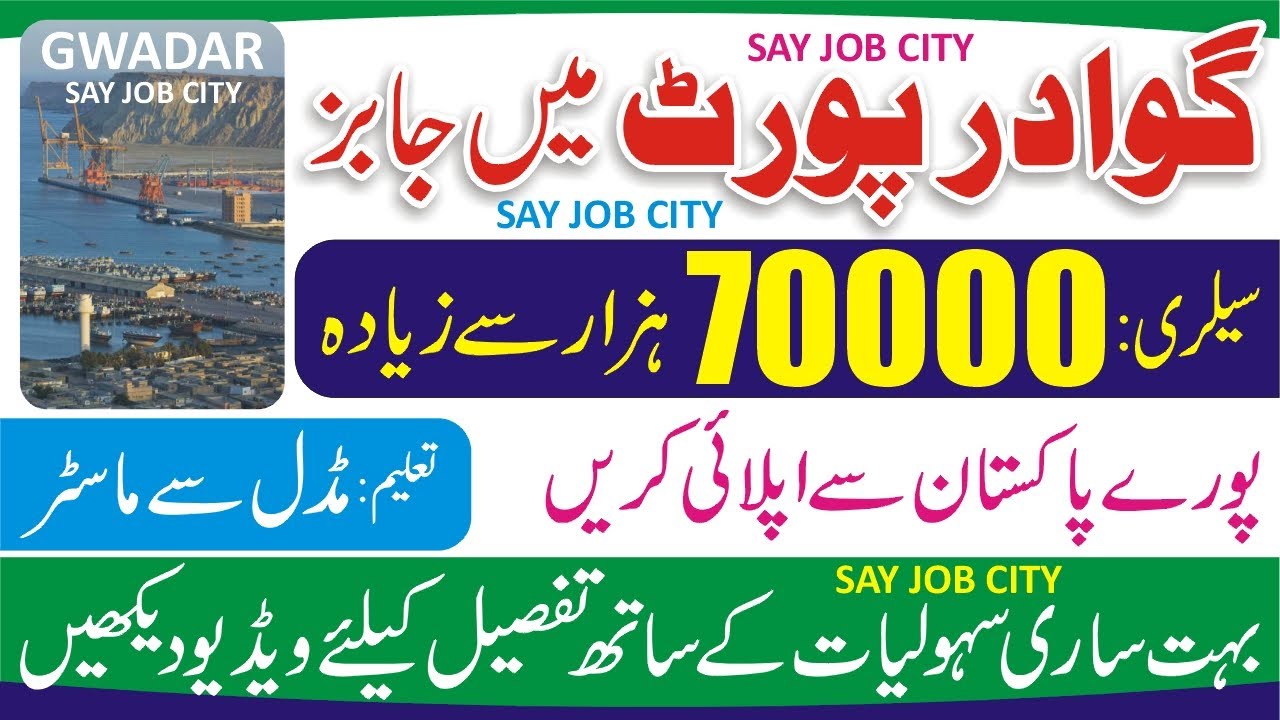 Gwadar Port Jobs 2022 - Gwadar Development Authority Jobs 2022 - jobs in Gwadar 2022 - Gwada Jobs