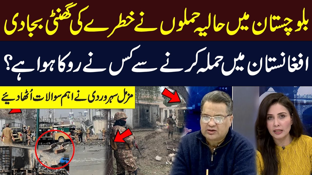 Militancy Surge in Balochistan — Security Forces Respond, Key Questions Raised | Khabar Aur Tajzia