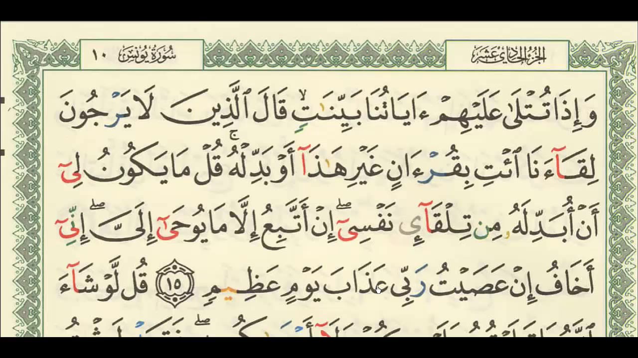 شرح + تفسير - لسورة يونس من آية ( ١٥ ) إلى آية ( ٢٠ ) - للشيخ : فهد العمار .