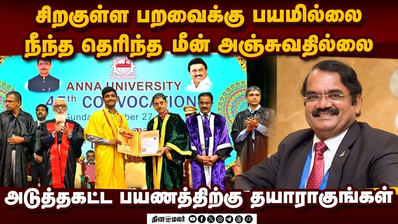 அண்ணா பல்கலை மாணவர்களுக்கு பட்டங்கள் வழங்கினார் கவர்னர் ரவி; மாணவர்களுக்கு மயில்சாமி அண்ணாதுரை