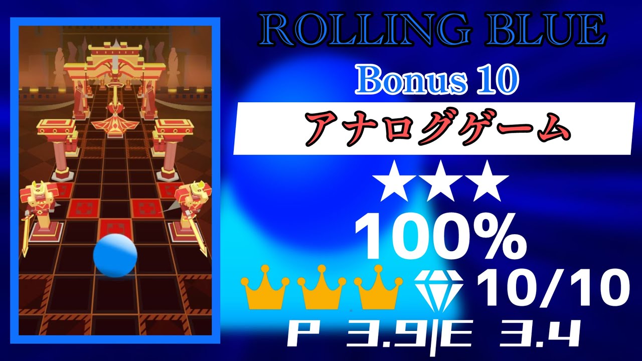ROLLING BLUE Bonus 10「Analog Game」100% Perfect Way ★★★