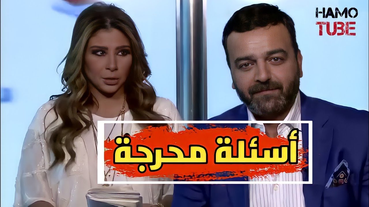 السؤال الذي صدم سامر المصري | فقرة الأسئلة المحرجة