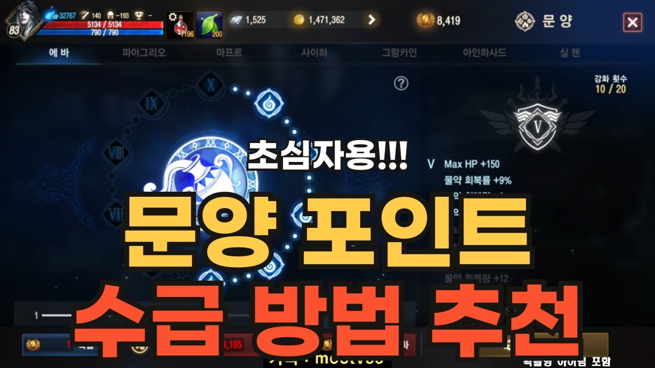 [리니지M] (초심자용!!!) 문양 포인트 수급 방법 추천