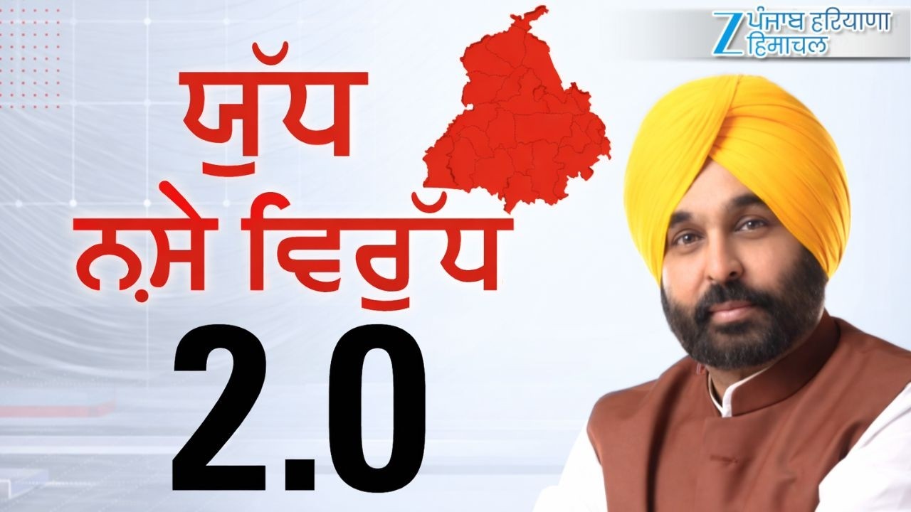 ਵੇਖੋ ਮੁੱਦੇ ਦੀ ਗੱਲ, 'ਯੁੱਧ ਨਸ਼ੇ ਵਿਰੁੱਧ 2.0' | Mudde Di Gal | Debate Show | Yudh Nashian Virudh