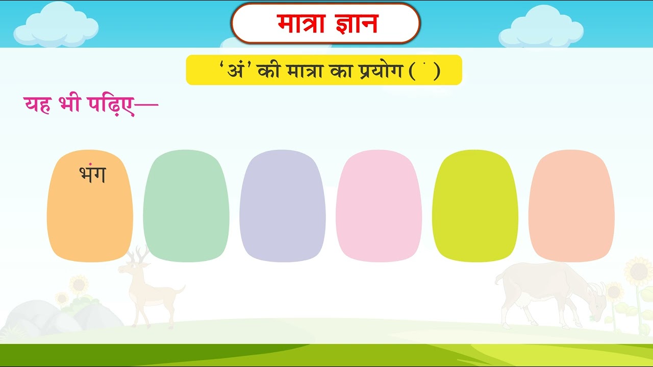 Ch 12 | Ace Publishing House | Swar Gyaan | UKG | 'An' ki matra ka pariyog |  For children
