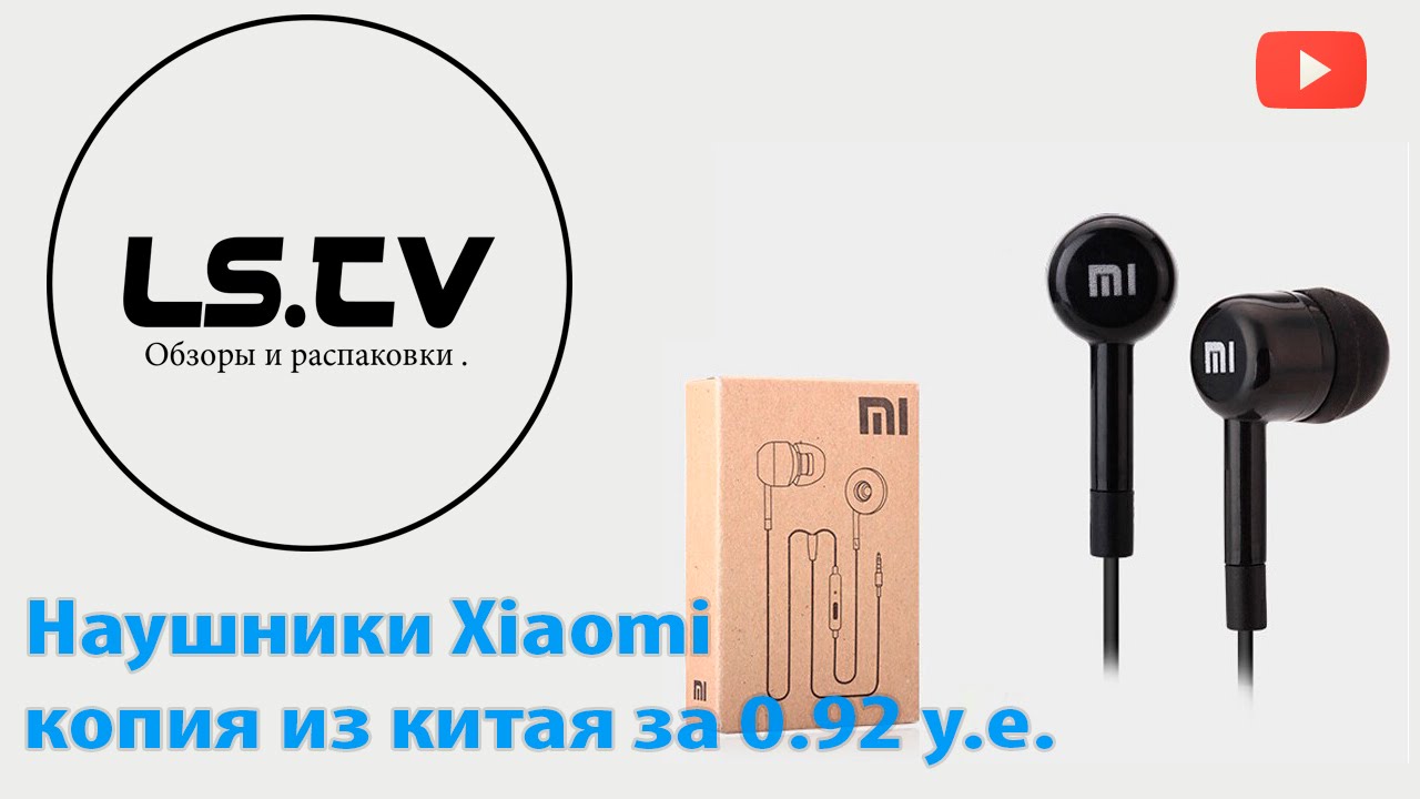 LS.TV: Наушники Xiaomi копия из китая за 0.92 у.е.