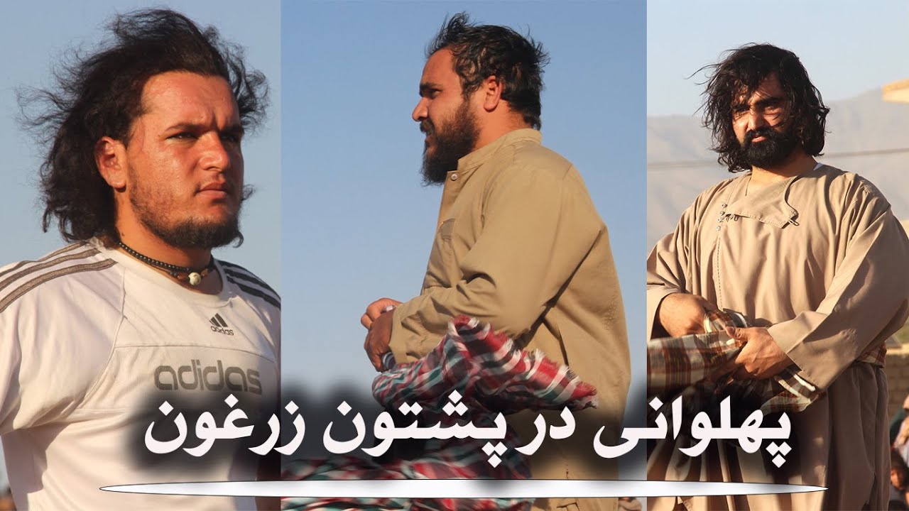مسابقات دیدنی پهلوانی در ولسوالی زیبای پشتون زرغون