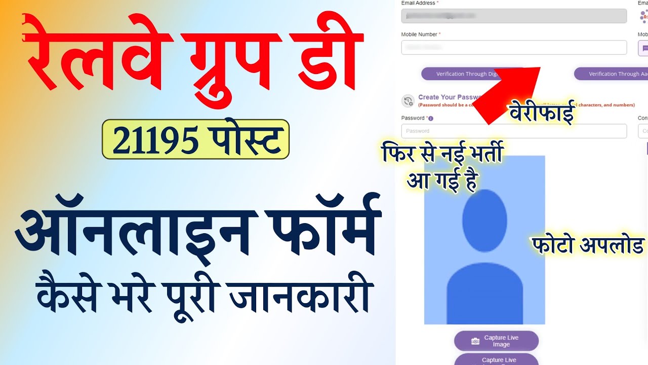 RRB group d form fill up 2026 | railway group d form fill up 2026 | RRB group d online apply 2026