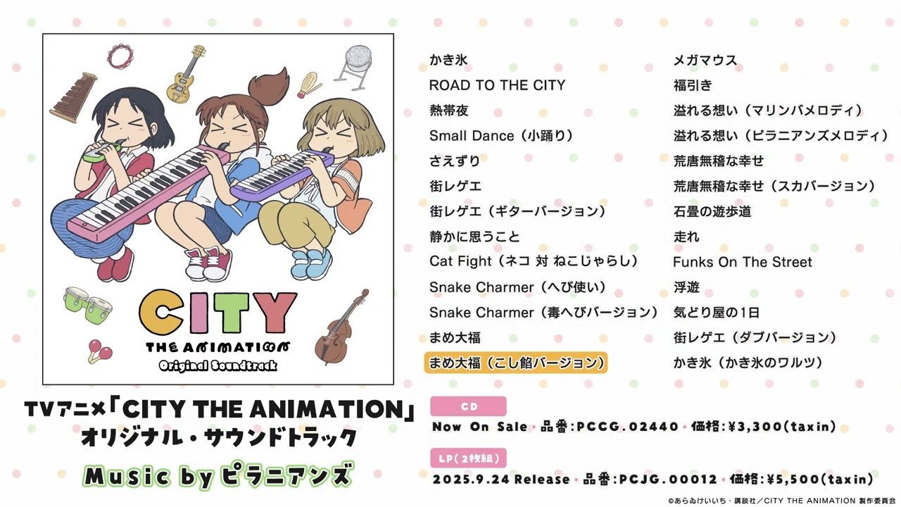 「CITY THE ANIMATION」Original Soundtrack 試聴動画