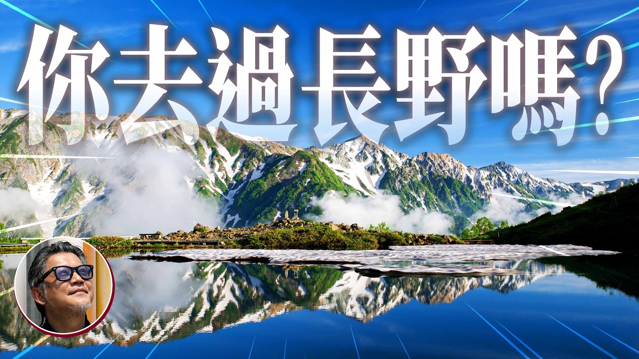 長野縣 日本的屋脊！從讓國神話到川中島決戰！諏訪湖畔的古老信仰與武田信玄的背叛｜日本47 長野縣-上集