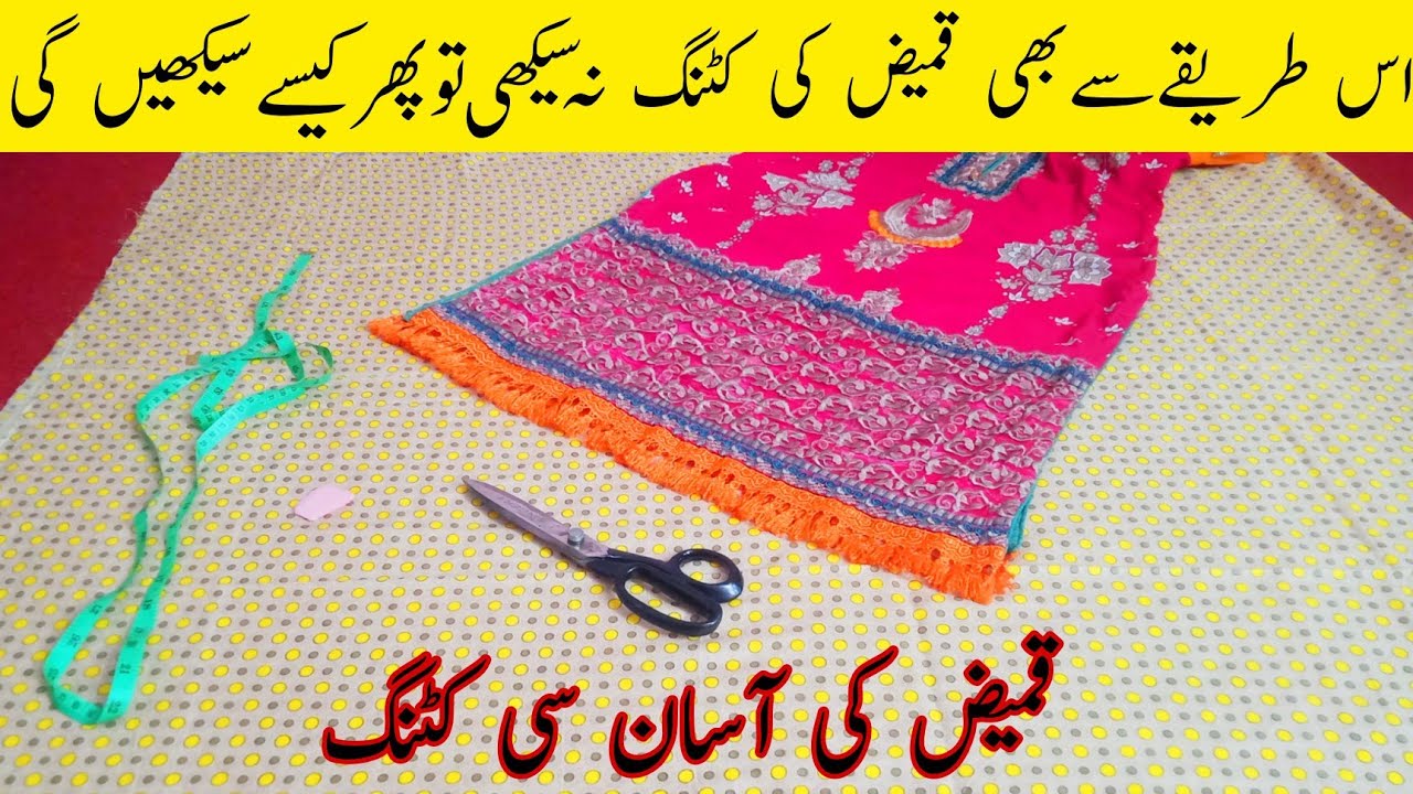 Kameez ki cutting | How to cut kurti | Kameez katny ka sahi tarika | Perfect Shirt cutting | Qameez
