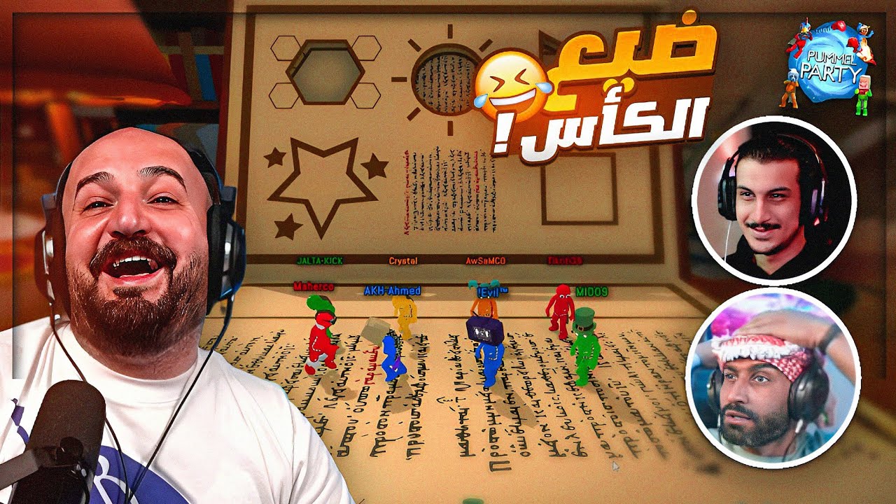 جلطه قام يرقص بسبب غباء ميدو ! 😂تحدي 400$ 🤑 ضحك وتحشيش Pummel Party   ! 🤣😍