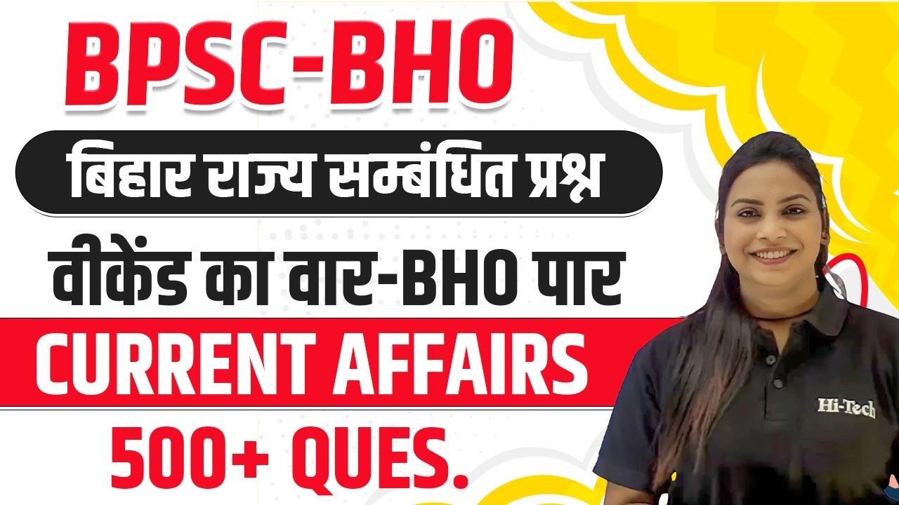BPSC- BHO || Current Affairs मैराथन क्लास L-9 || Exam पर आधारित || BHO Special #currentaffairs