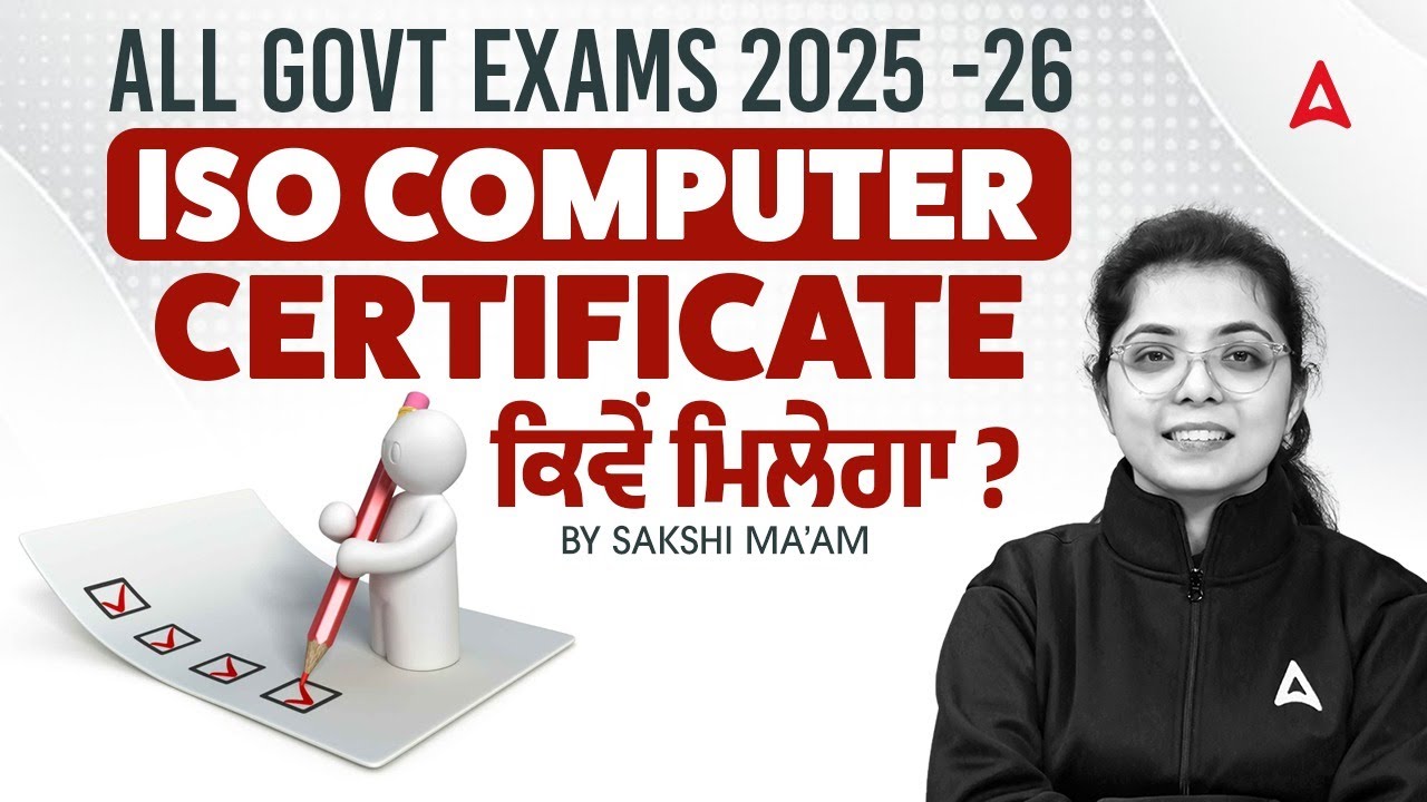 All Govt Exams 2025 -26 ISO  Computer certificate ਕਿਵੇਂ ਮਿਲੇਗਾ ???