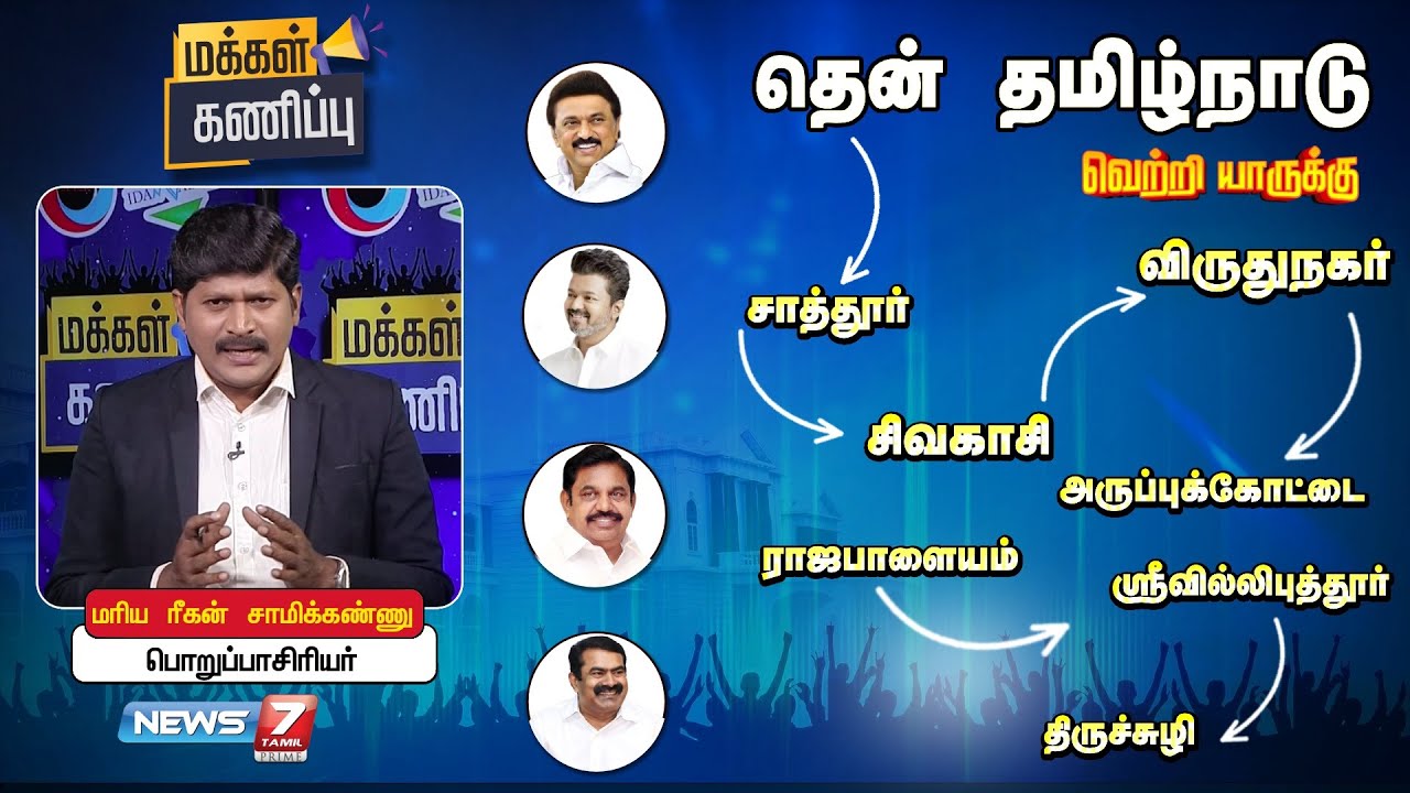 Population Forecast 2026 - Southern Zone - Virudhunagar District | News 7 Tamil Prime