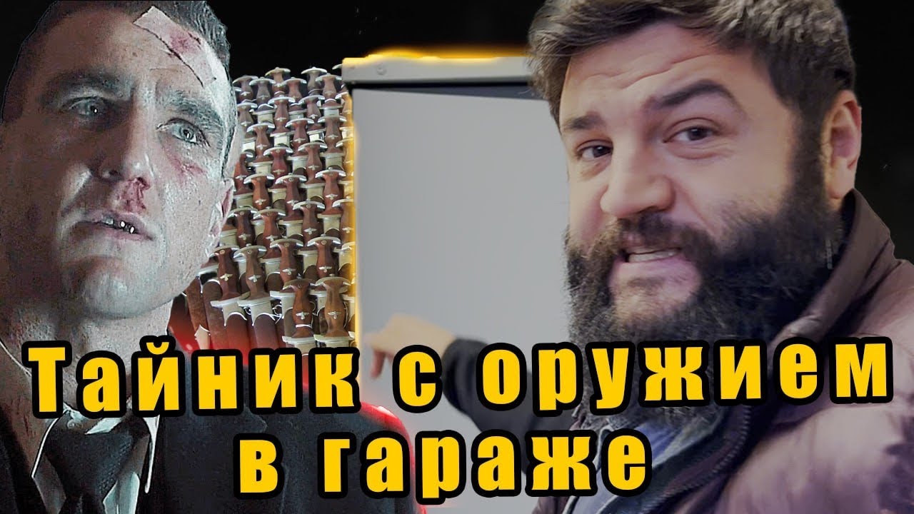 Тайник с оружием в гараже в Германии. Ножи и кинжалы второй мировой